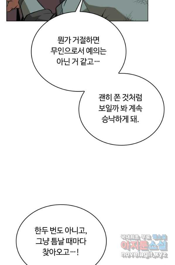 격투 챔피언, 무림에 가다 17화 - 웹툰 이미지 82