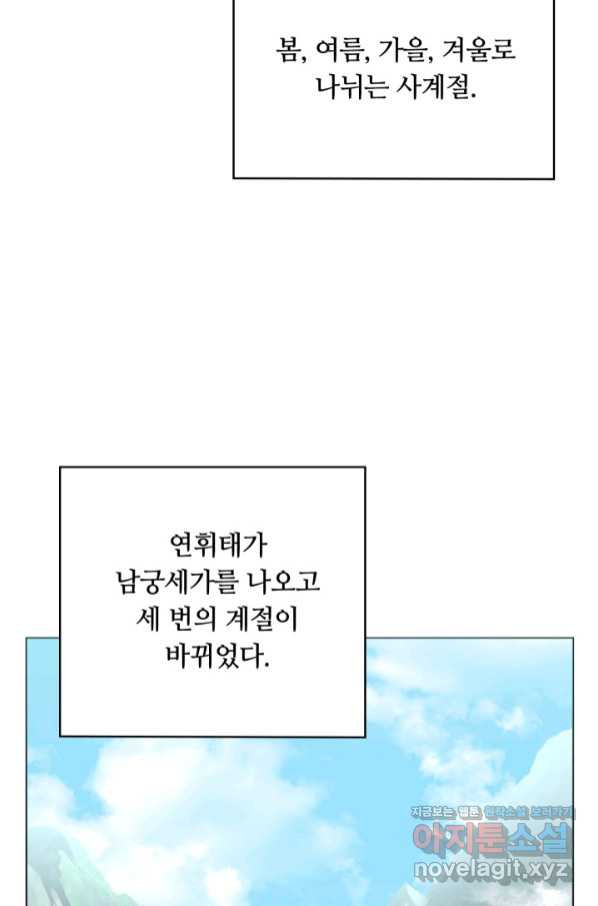 격투 챔피언, 무림에 가다 18화 - 웹툰 이미지 37