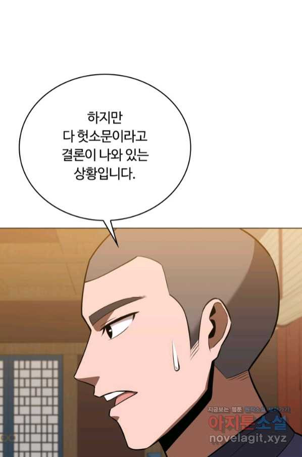 격투 챔피언, 무림에 가다 18화 - 웹툰 이미지 53