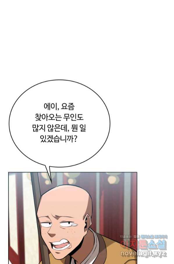 격투 챔피언, 무림에 가다 18화 - 웹툰 이미지 74