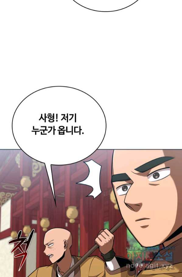 격투 챔피언, 무림에 가다 18화 - 웹툰 이미지 77