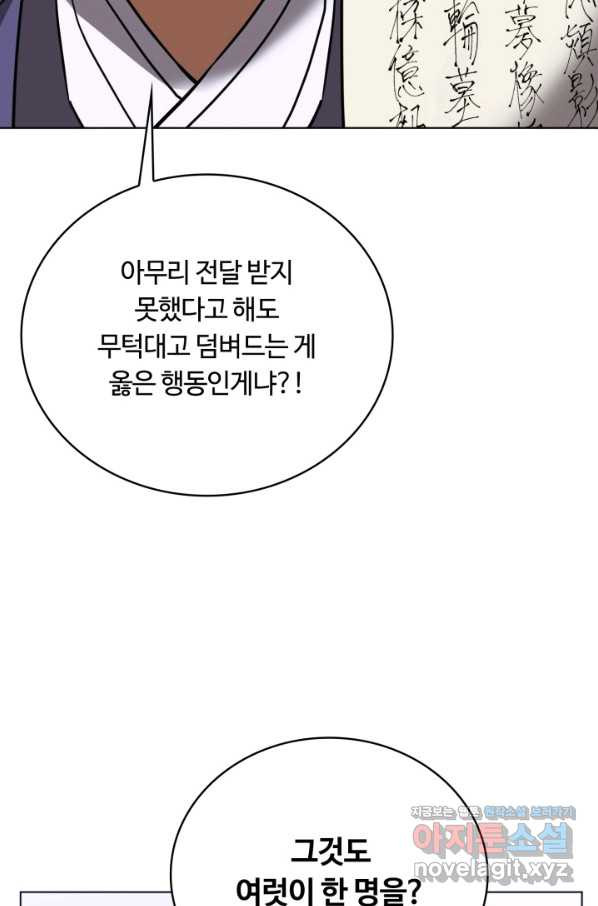 격투 챔피언, 무림에 가다 19화 - 웹툰 이미지 36