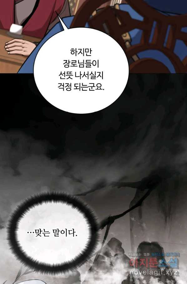 격투 챔피언, 무림에 가다 19화 - 웹툰 이미지 67