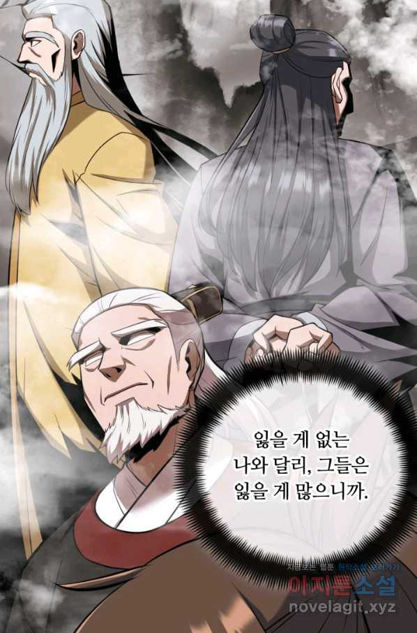 격투 챔피언, 무림에 가다 19화 - 웹툰 이미지 68