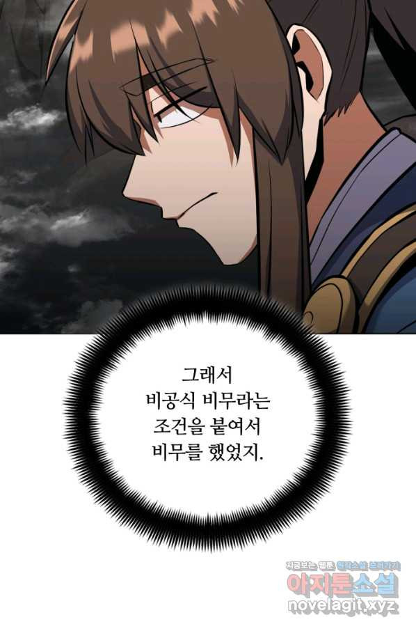 격투 챔피언, 무림에 가다 19화 - 웹툰 이미지 69