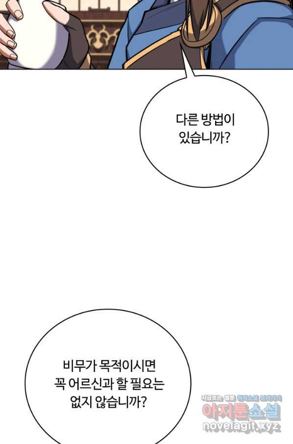 격투 챔피언, 무림에 가다 19화 - 웹툰 이미지 71