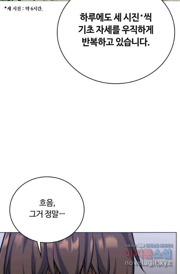 격투 챔피언, 무림에 가다 19화 - 웹툰 이미지 99