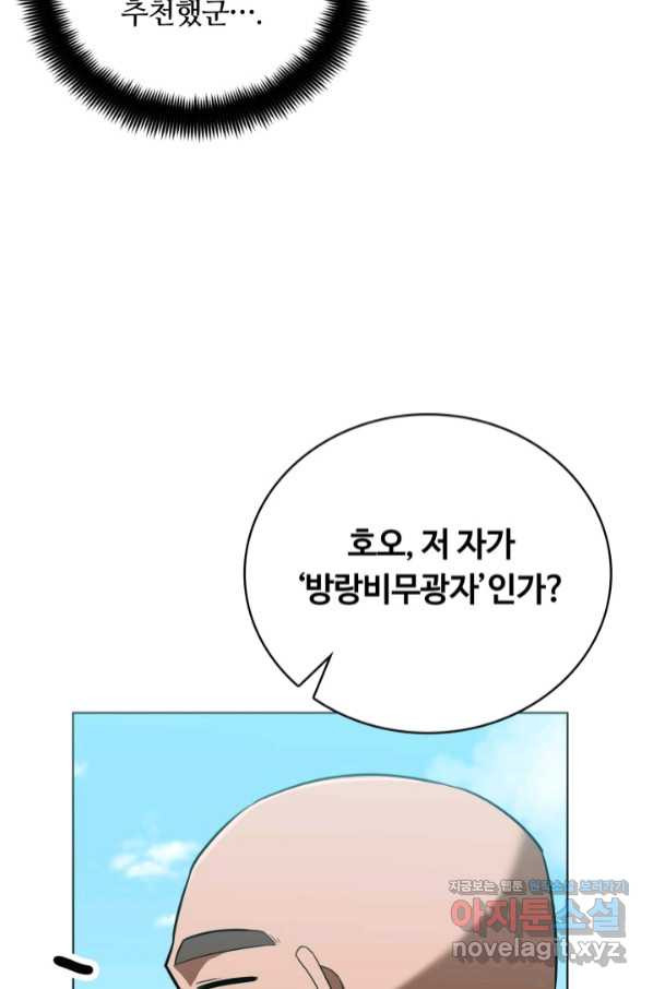 격투 챔피언, 무림에 가다 20화 - 웹툰 이미지 30