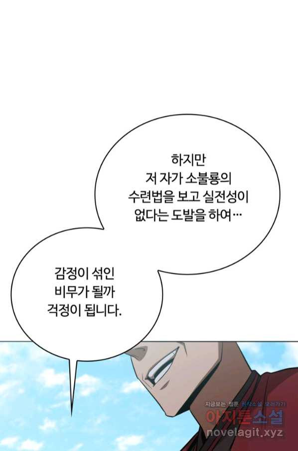 격투 챔피언, 무림에 가다 20화 - 웹툰 이미지 35