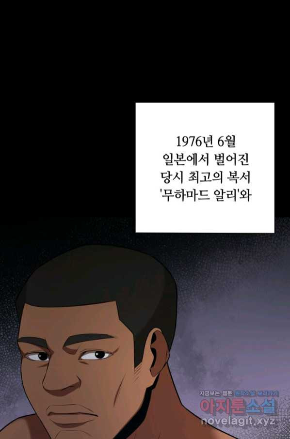 격투 챔피언, 무림에 가다 20화 - 웹툰 이미지 58