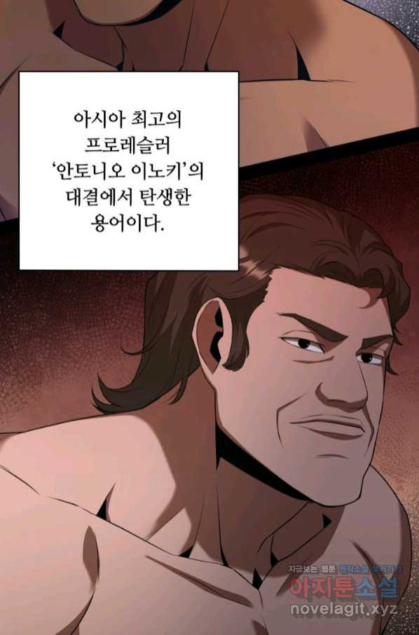 격투 챔피언, 무림에 가다 20화 - 웹툰 이미지 59