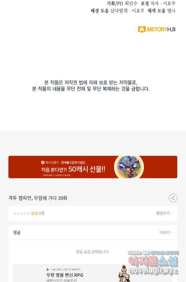 격투 챔피언, 무림에 가다 20화 - 웹툰 이미지 104