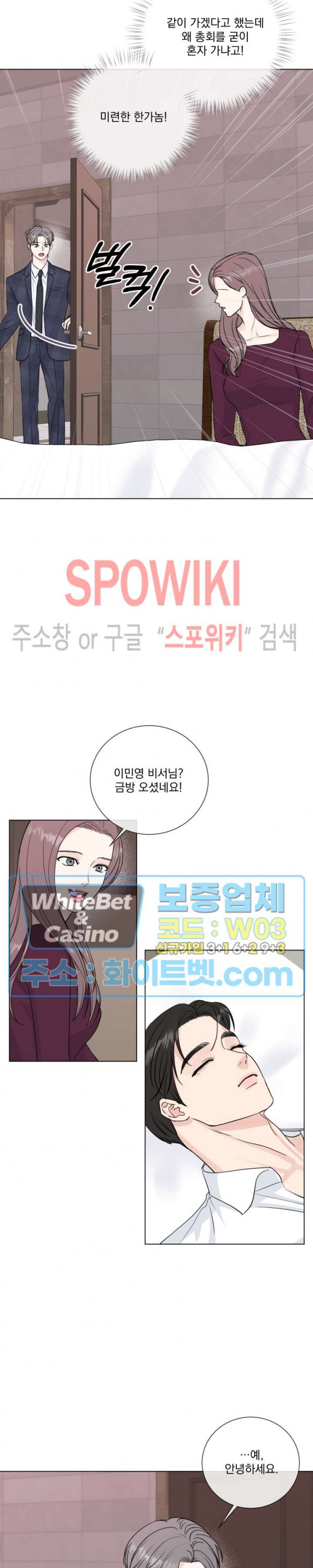 희대의 내연남 48화 - 웹툰 이미지 21