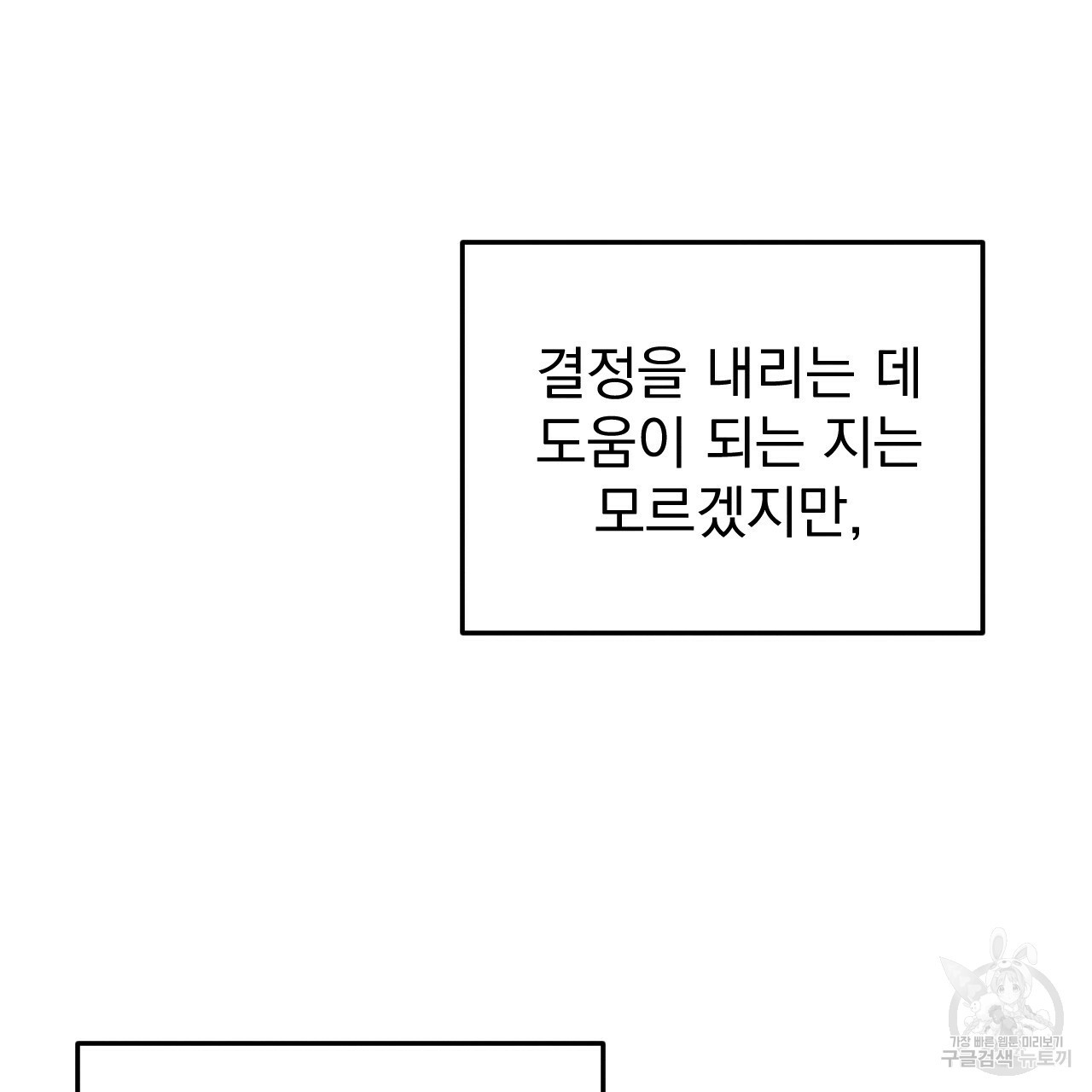 나쁘니까 더 35화 - 웹툰 이미지 13