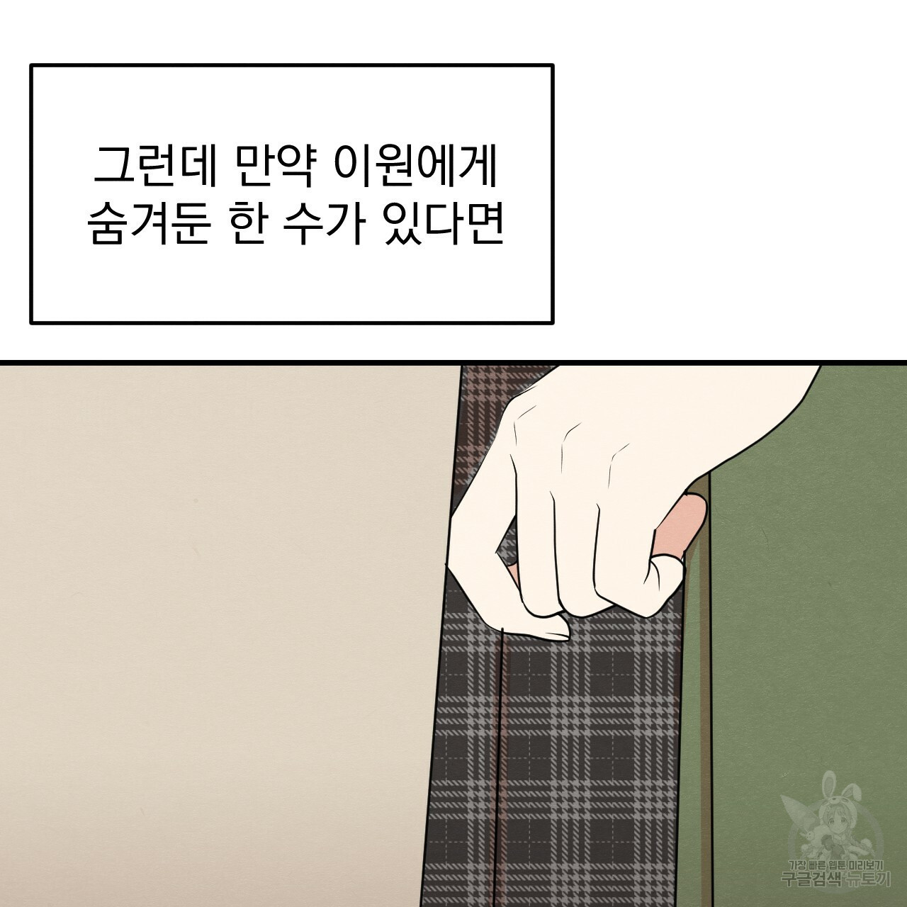 나쁘니까 더 35화 - 웹툰 이미지 33