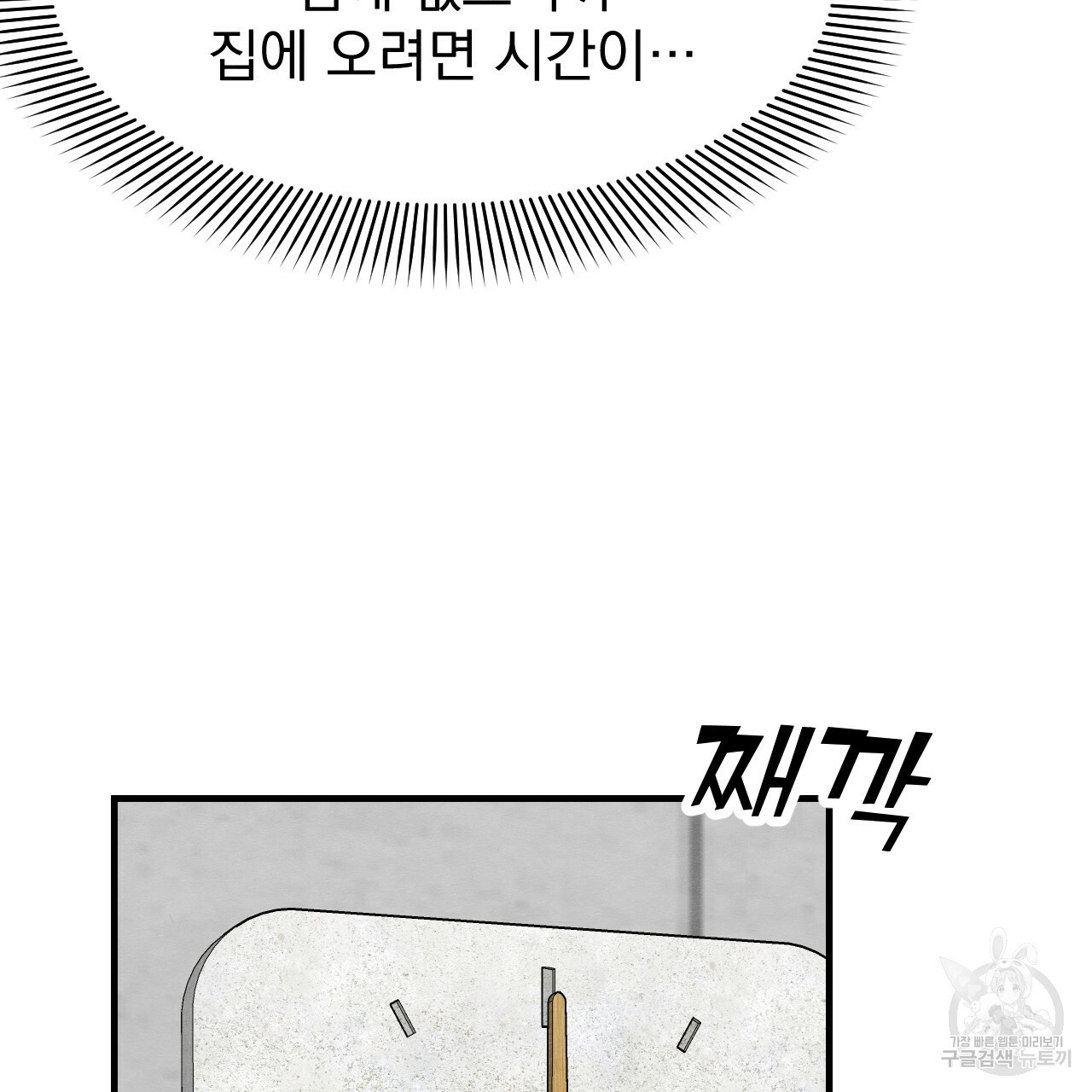 나쁘니까 더 35화 - 웹툰 이미지 47