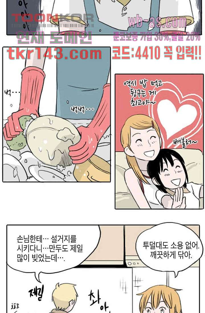 연민의 굴레 45화 - 웹툰 이미지 18