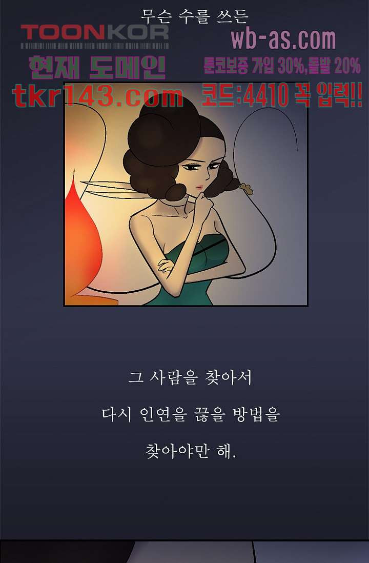 부탁해요 이별귀 시즌2 9화 - 웹툰 이미지 13