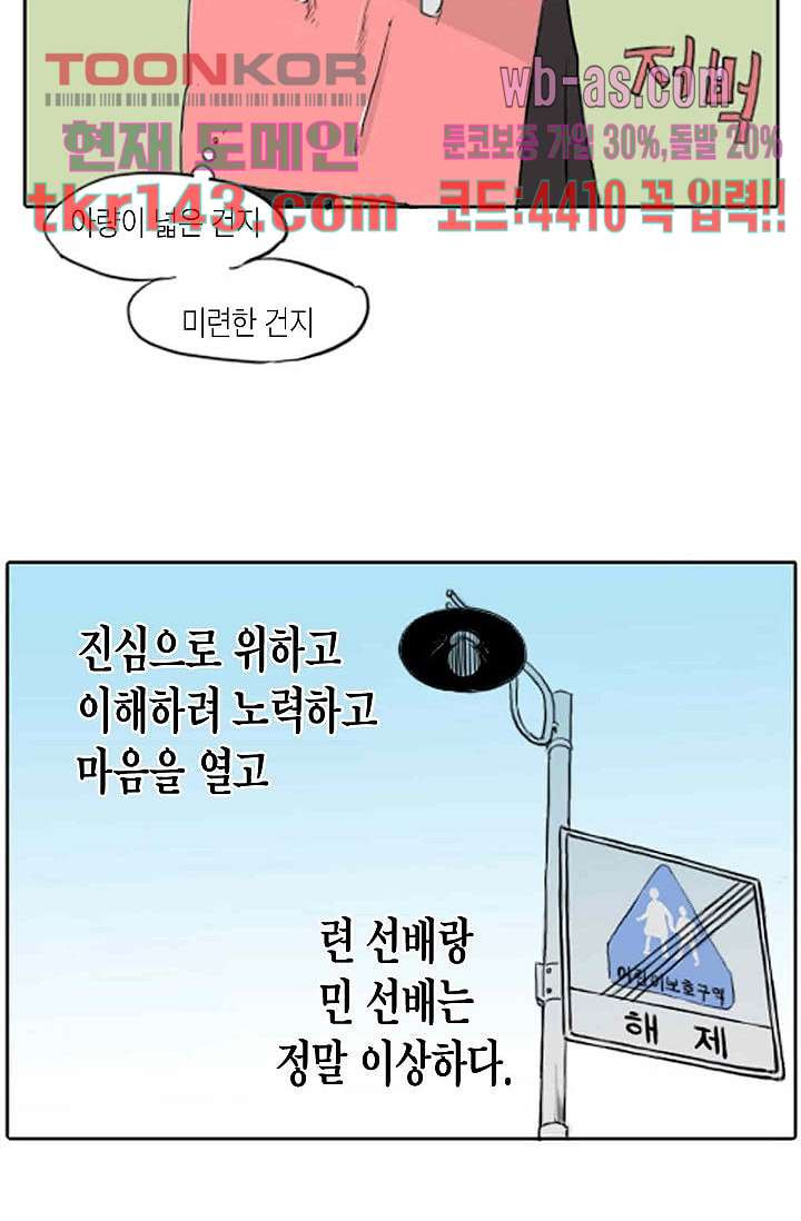 연민의 굴레 45화 - 웹툰 이미지 30