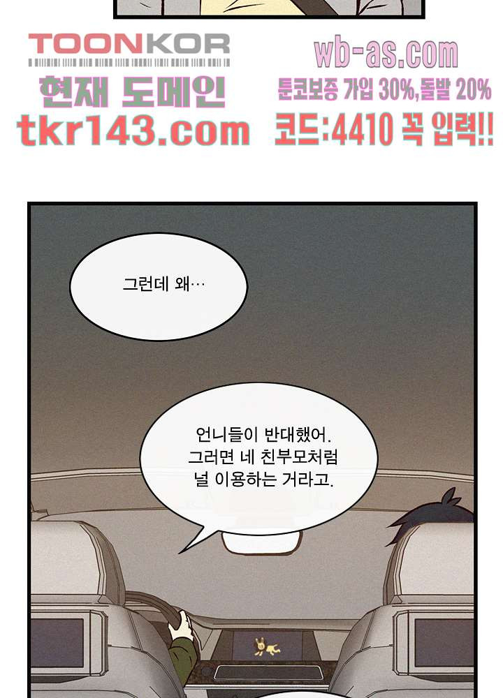 부암동 복수자 소셜클럽 45화 - 웹툰 이미지 27