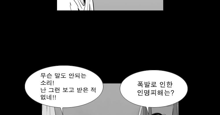 연무 45화 - 웹툰 이미지 19