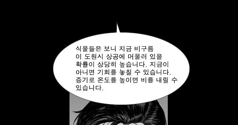 연무 45화 - 웹툰 이미지 26