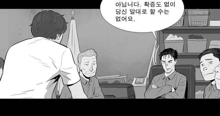 연무 45화 - 웹툰 이미지 35