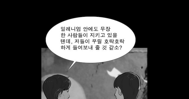 연무 45화 - 웹툰 이미지 66