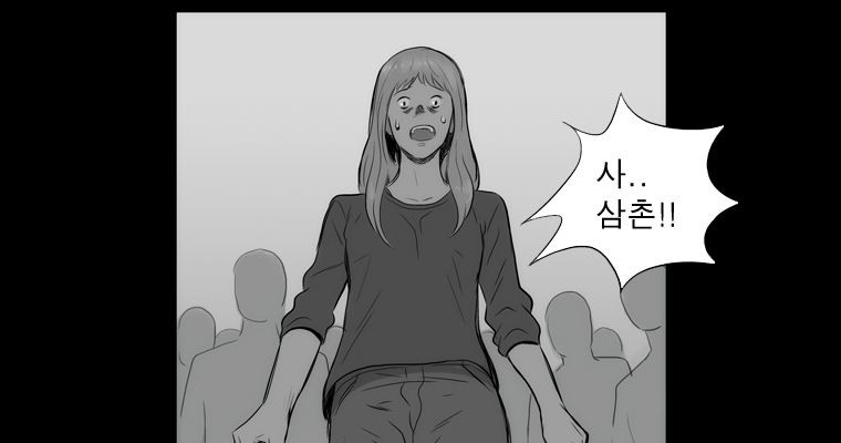 연무 45화 - 웹툰 이미지 199