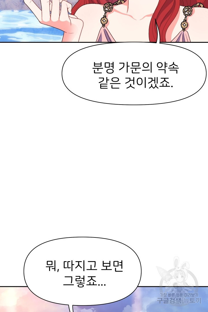 신탁으로 남편을 얻었습니다 23화 - 웹툰 이미지 22