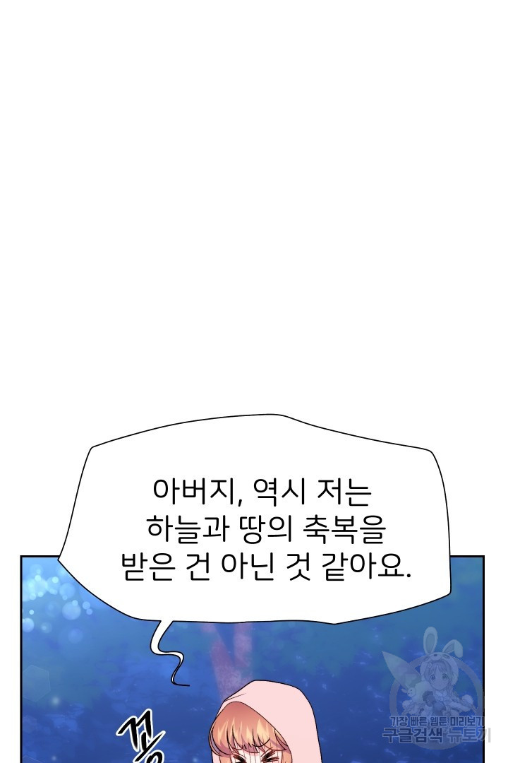 신탁으로 남편을 얻었습니다 23화 - 웹툰 이미지 55