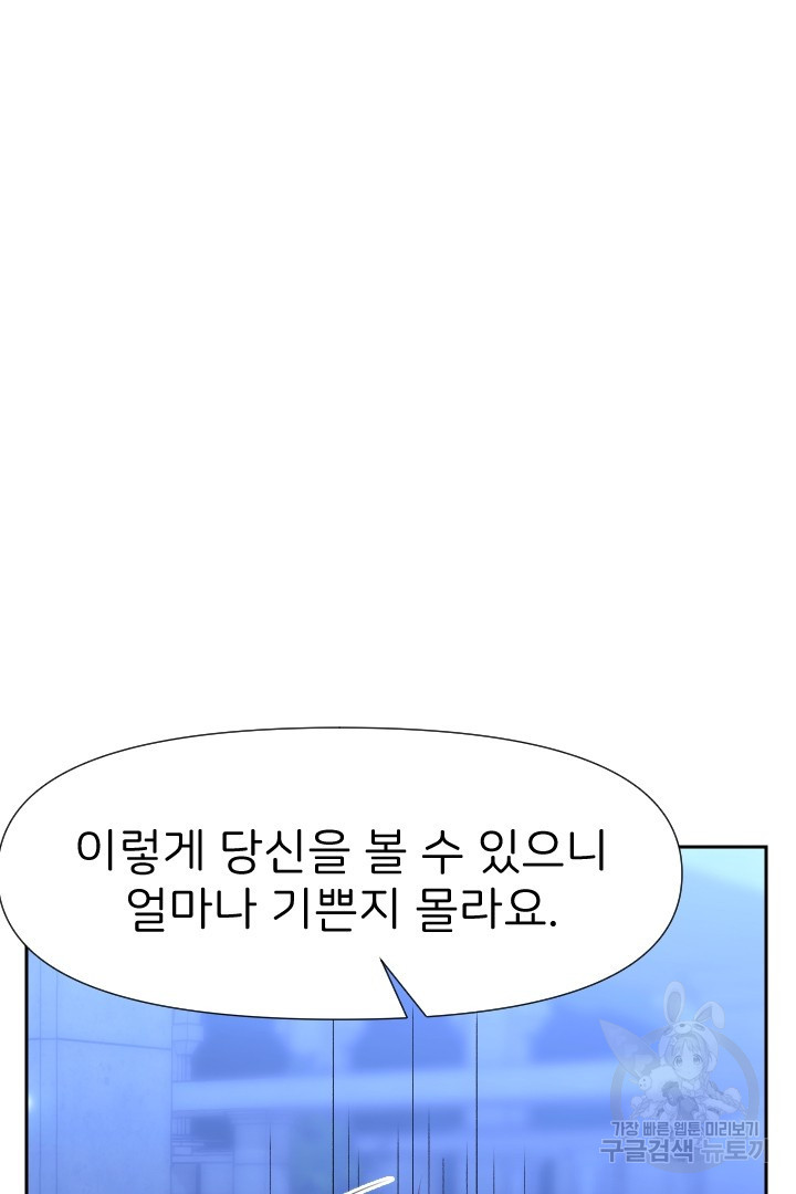 신탁으로 남편을 얻었습니다 23화 - 웹툰 이미지 76