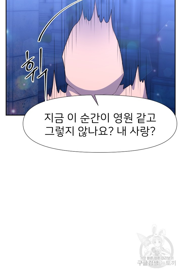 신탁으로 남편을 얻었습니다 23화 - 웹툰 이미지 77