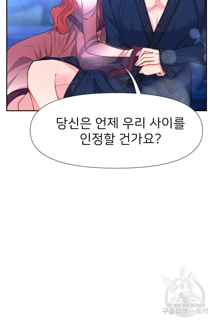 신탁으로 남편을 얻었습니다 23화 - 웹툰 이미지 80