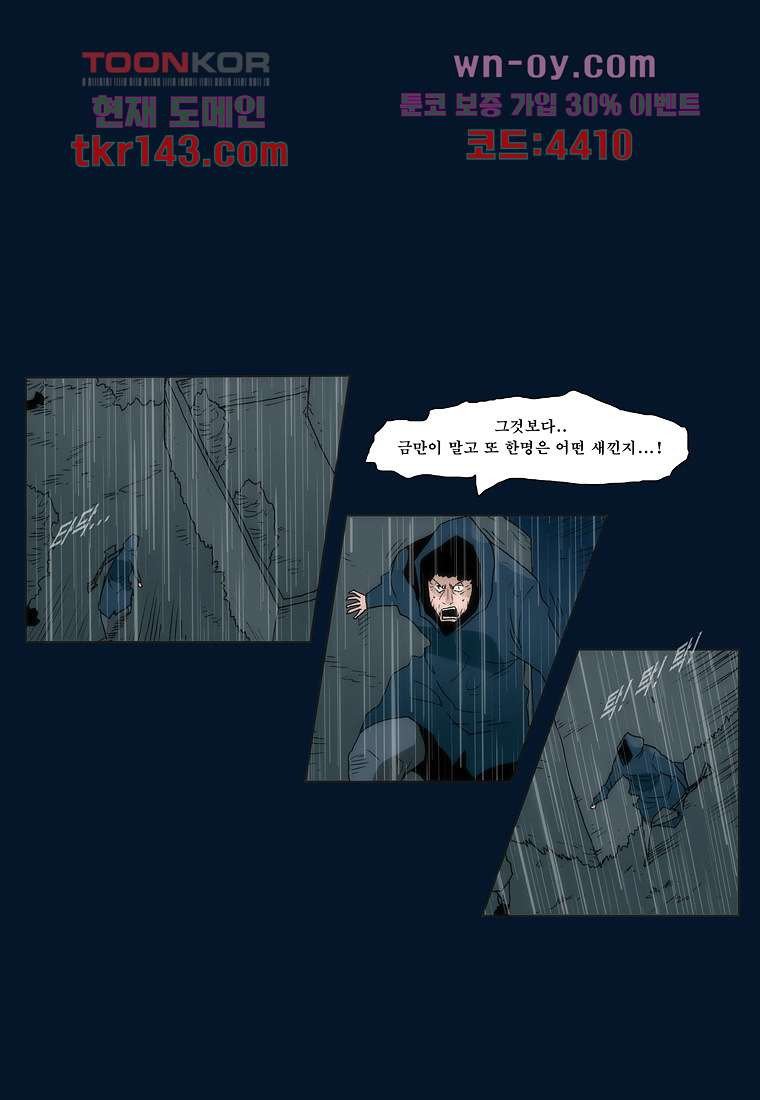 장마 55화 - 웹툰 이미지 13