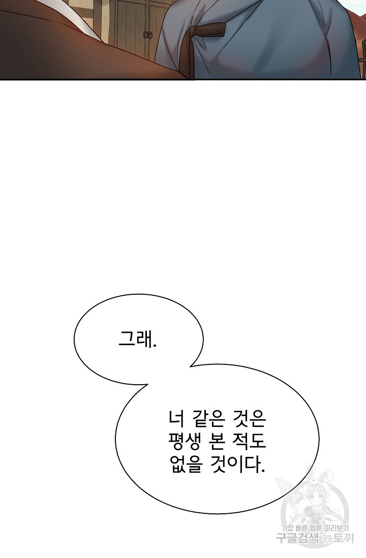 구름을 비추는 새벽 10화 - 웹툰 이미지 45