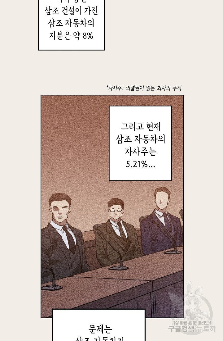 스와핑 BL 51화 시즌1 완결 - 웹툰 이미지 44