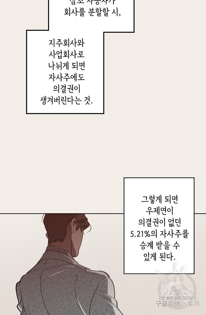 스와핑 BL 51화 시즌1 완결 - 웹툰 이미지 45