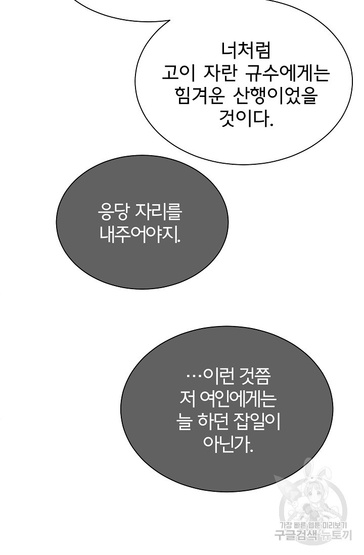 구름을 비추는 새벽 10화 - 웹툰 이미지 73