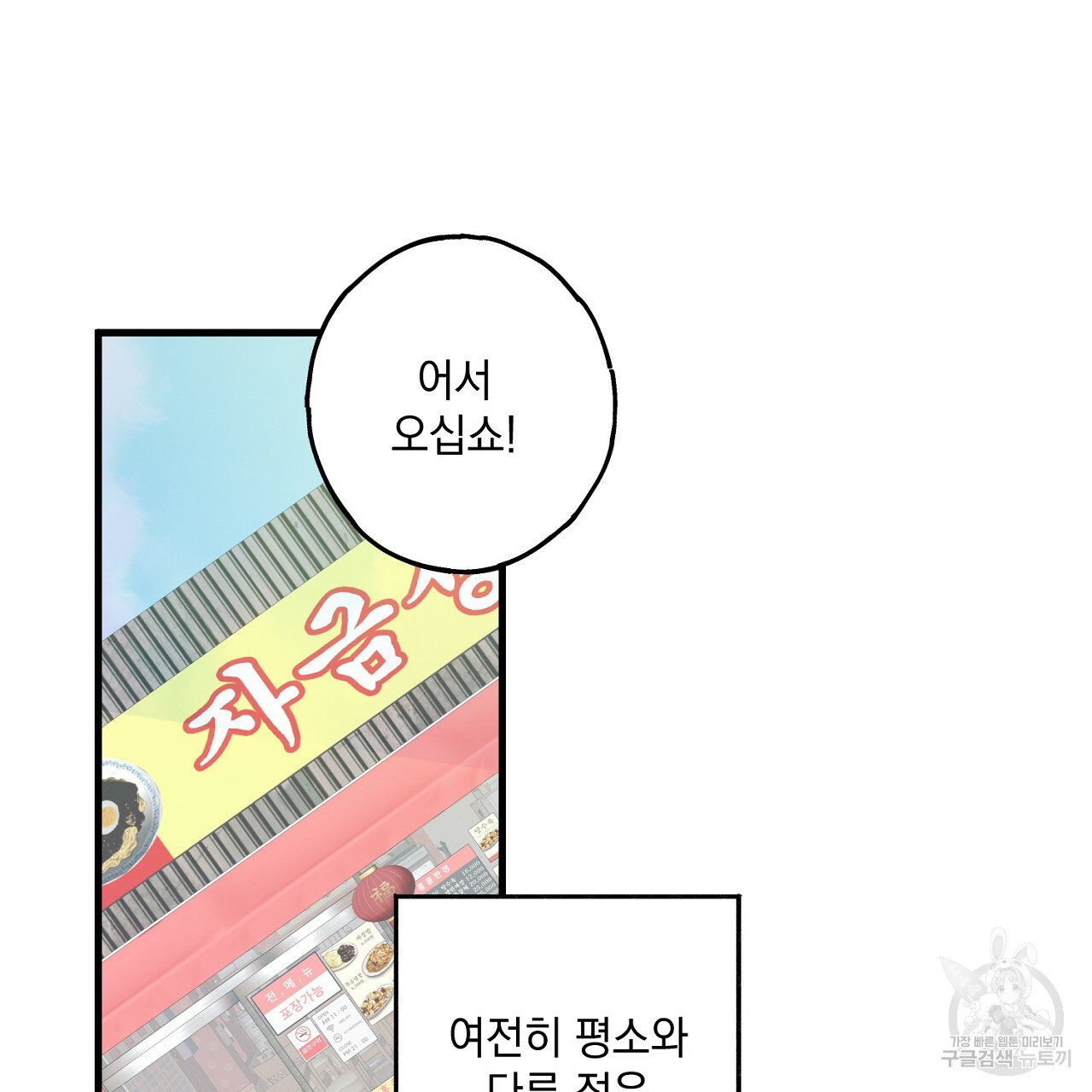 미연시 게임의 엔딩이 다가올 때 7화 - 웹툰 이미지 106