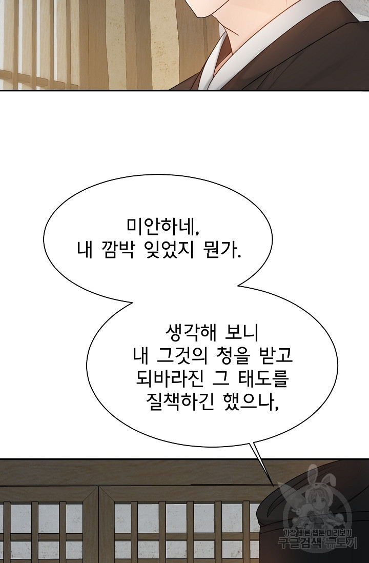 구름을 비추는 새벽 11화 - 웹툰 이미지 64