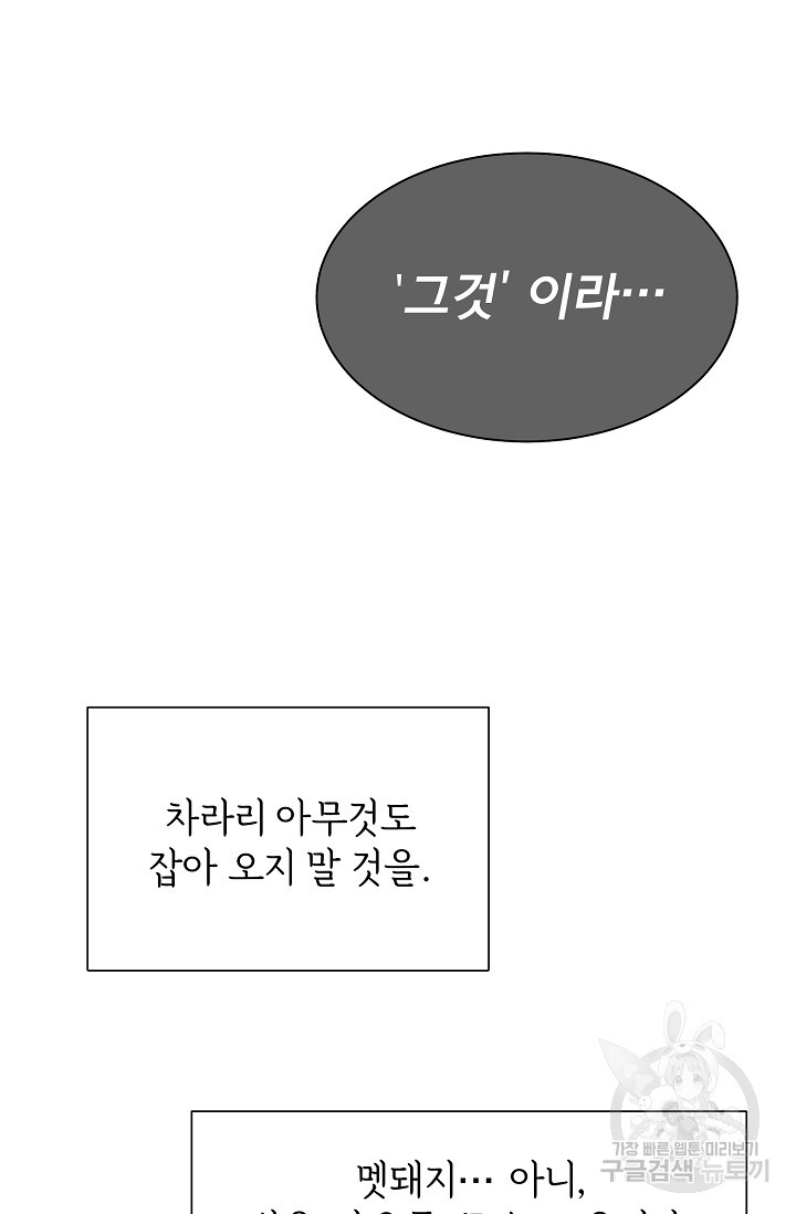 구름을 비추는 새벽 11화 - 웹툰 이미지 72