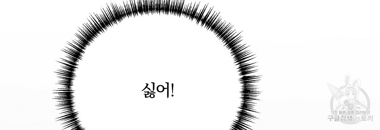 잠 못 드는 시녀의 밤 18화 - 웹툰 이미지 217