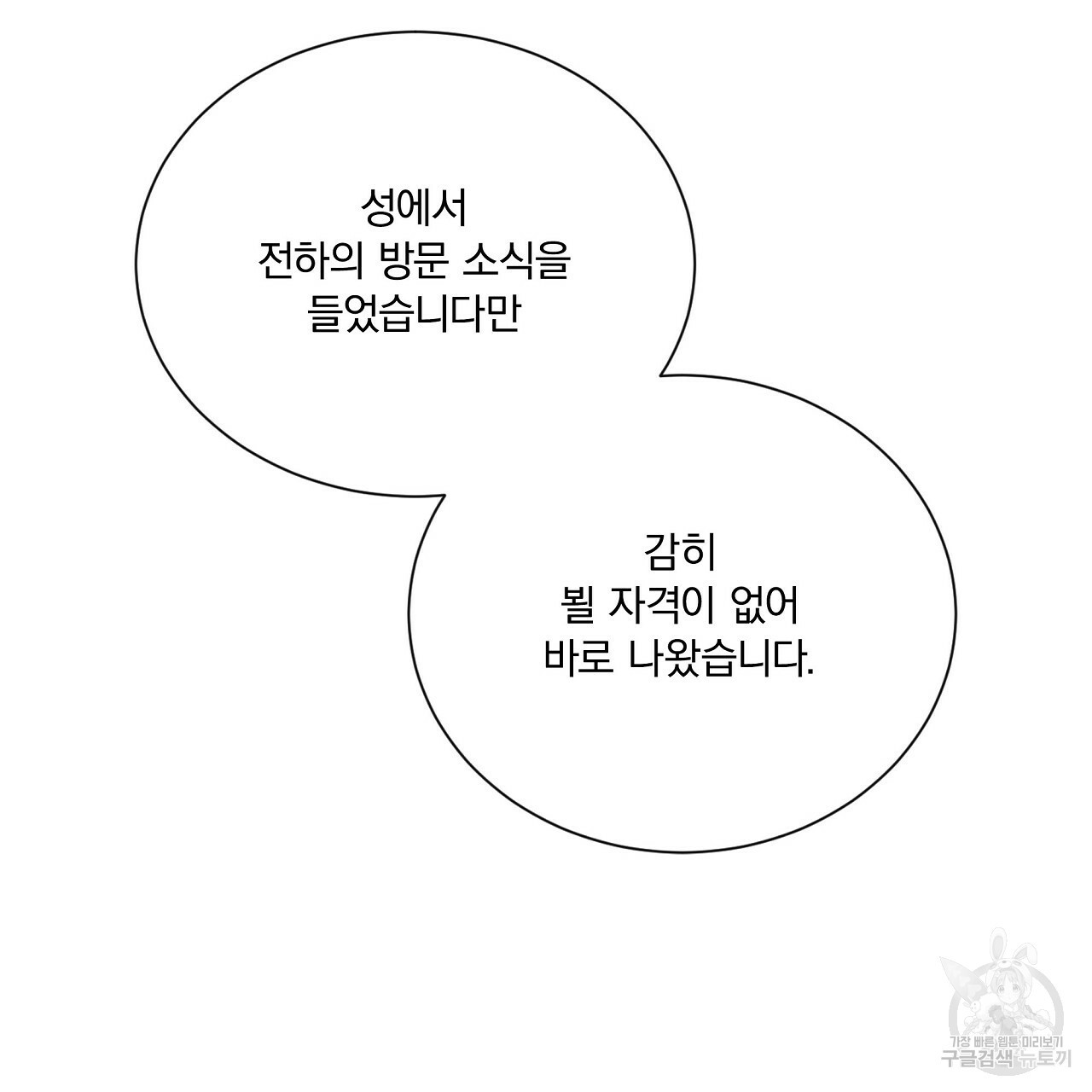 잠 못 드는 시녀의 밤 19화 - 웹툰 이미지 53