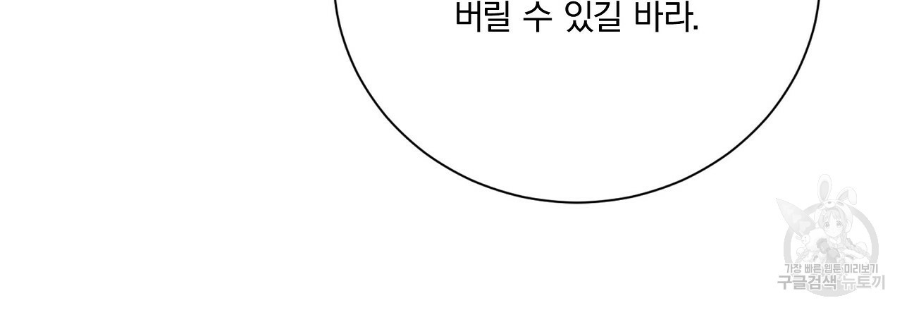 잠 못 드는 시녀의 밤 19화 - 웹툰 이미지 218