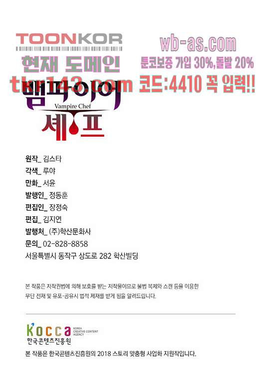 뱀파이어 셰프 50화 - 웹툰 이미지 2