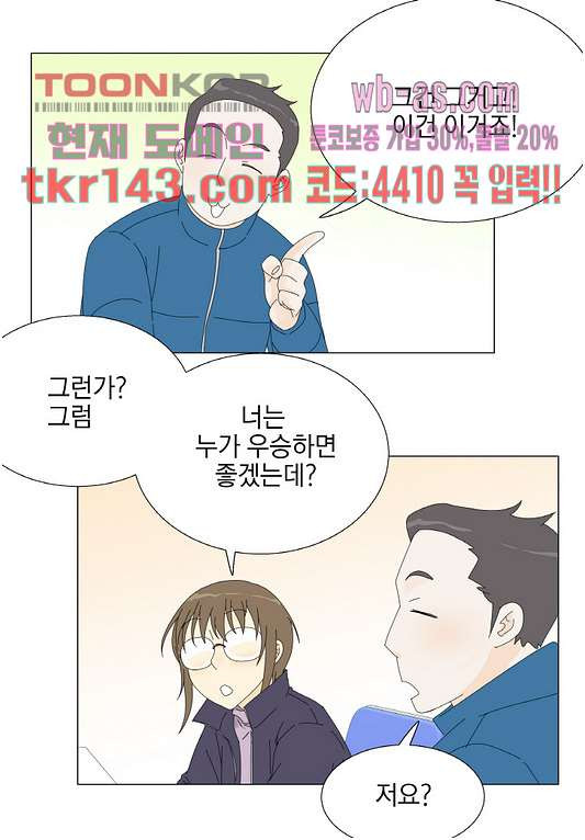 뱀파이어 셰프 50화 - 웹툰 이미지 31