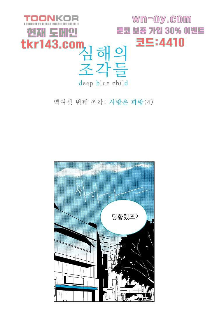 심해의 조각들 50화 - 웹툰 이미지 1