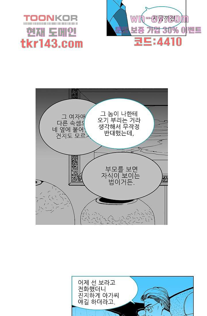 심해의 조각들 50화 - 웹툰 이미지 4