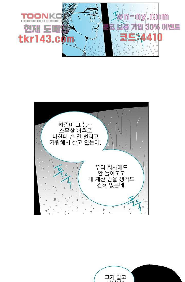 심해의 조각들 50화 - 웹툰 이미지 8